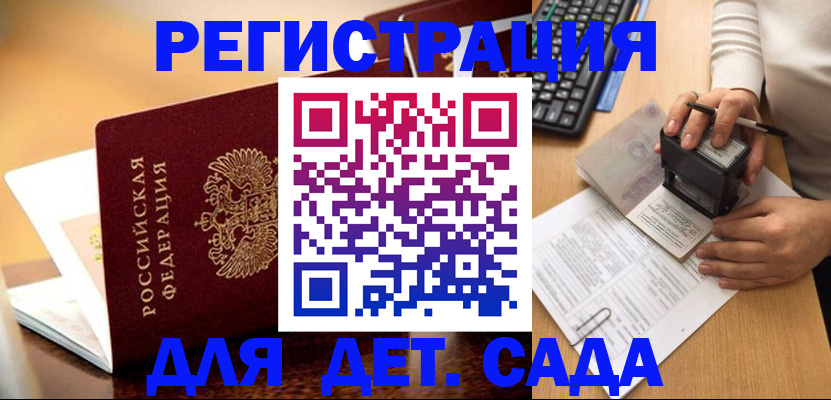 прописка 2025 в Мариинском Посаде